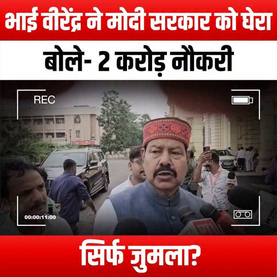 भाई वीरेंद्र ने मोदी सरकार को घेरा, बोले- 2 करोड़ नौकरी सिर्फ जुमला?
#BhaiVirendra #ModiGovernment #JobPromises #2CroreJobs #EmptyPromises #EmploymentCrisis #YouthUnemployment #PoliticalAccountability #IndiaPolitics #JobCreation #GovernmentPromises #EconomicReality #YouthVoices #PoliticalDebate #JobOpportunities #SocialIssues #IndiaYouth #UnemploymentRate #PoliticalCritique #BhaiVirendraSpeaks #ModiCriticism #JobMarket #EconomicJustice #PublicDiscourse #YouthEmpowerment #GovernmentTransparency #IndiaFuture #VoiceOfThePeople