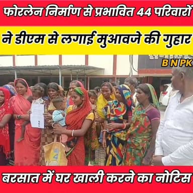 एनएच-33 फोरलेन निर्माण से प्रभावित 44 परिवारों ने डीएम से लगाई मुआवजे की गुहार...
Sheikhpura Collectorate Sheikhpura Hunt New Randhir Kumar Soni DRCC Sheikhpura सनैया पंचयात बात मनकौल गांव की हुसैनाबाद पंचायत #sheikhpuranews #BiharNews #Sheikhpura #dmsheikhpura #barvighanews