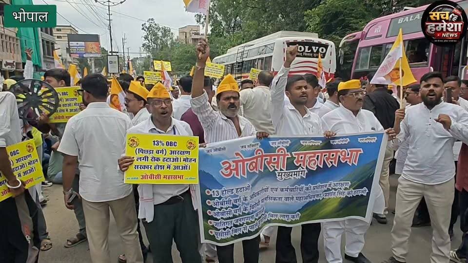 🚨 भोपाल में OBC महासभा का शक्ति प्रदर्शन! भंवर सिंह धाकड़ का बड़ा ऐलान, फिर पुलिस ने किया हिरासत में
भोपाल में 27% OBC आरक्षण लागू करने की मांग को लेकर OBC महासभा ने मध्य प्रदेश विधानसभा का घेराव किया। इस प्रदर्शन में प्रदेशभर से हजारों कार्यकर्ता शामिल हुए। OBC महासभा किसान मोर्चा के प्रदेश अध्यक्ष भंवर सिंह धाकड़ ने आंदोलन के दौरान अपनी बात खुलकर रखी और कहा कि पिछड़ा वर्ग अपने अधिकारों की मांग जारी रखेगा।
बयान के कुछ समय बाद पुलिस ने उन्हें हिरासत में ले लिया। इस वीडियो में देखिए प्रदर्शन का पूरा माहौल, भंवर सिंह धाकड़ का विशेष इंटरव्यू और हिरासत में ले जाने से पहले उनका बयान।
📍 स्थान: भोपाल, मध्य प्रदेश
🎤 Ground Report: Sach Hamesha News
👉 वीडियो पसंद आए तो Like, Share, Comment करें और Sach Hamesha News को Subscribe करना न भूलें।
#OBCMahasabha
#OBCReservation
#27PercentReservation
#BhanwarSinghDhakad
#SachHameshaNews