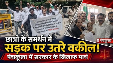 छात्रों के समर्थन में सड़क पर उतरे वकील!...पंचकूला में वकीलों का सरकार के खिलाफ मार्च!...
#LawyersProtest #StudentSupport #Panchkula #ProtestMarch #StudentRights #HaryanaGovernment #HaryanaNews #BreakingNewsNigeria