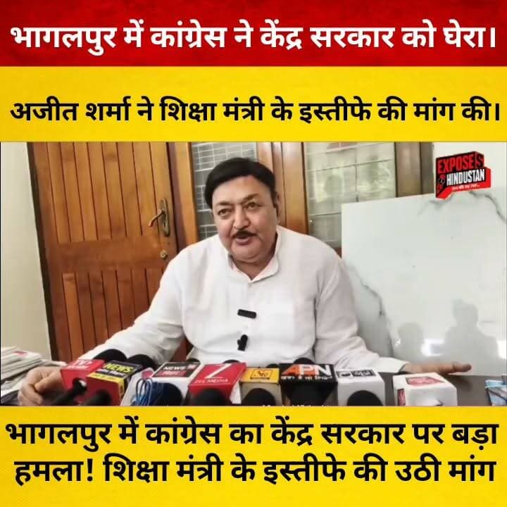 भागलपुर में कांग्रेस का केंद्र सरकार पर बड़ा हमला! शिक्षा मंत्री के इस्तीफे की उठी मांग
#Bhagalpur
#Congress
#AjitSharma
#NEET
#EducationMinister
#BiharPolitics
#BreakingNews
#HindiNews
#LatestNews
#Politics
#IndiaNews
#BiharNews
#ViralNews
#NewsUpdate
#Trending
#ExposeHindustan
#BholaRai
#News
#StudentIssues
#EducationNews