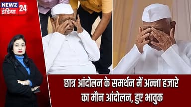 छात्र आंदोलन के समर्थन में अन्ना हजारे का मौन आंदोलन, हुए भावुक | #annahazare | Student Movement |