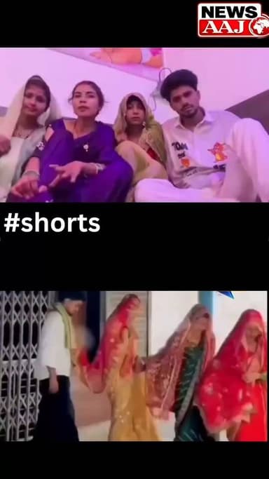 एक दूल्हा, तीन दुल्हनें! अमरोहा की इस शादी की हर तरफ हो रही चर्चा #Amroha #ViralVideo #UniqueWedding #UPNews #TrendingNews