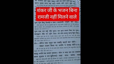 रामजी की भक्ति कैसे मिलेगी आप खुद सुनिये #ram #shankar #bhakti #trending #pujyarajivji