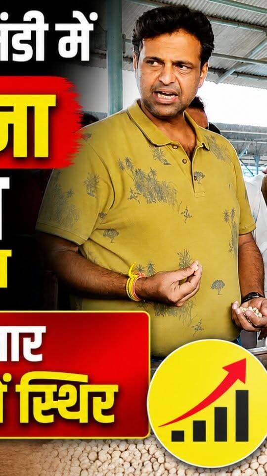 आज धामनोद मंडी में डॉलर चना का भाव प्रकार रहा, आज डॉलर चना में तेजी के साथ स्थिरता देखने मिली
आज धामनोद मंडी में डॉलर चना 8835, 8705, 8685, 8650, 8625, 8605, 8400, 8435, 8300, 8210, 8250, 8200, 8035, 8140, 7985, 7600 करके क्वालिटी अनुसार बिका
24 जुलाई 2026
Dhamnod Mandi Bhav
.
.
.
.
.
.
.
.
.
.
.
.
.
.
.
.
#dhamnodmandibhav #dhamnodmandi #dollarchanamandibhav #dollarchanamandi #mandibhavtoday