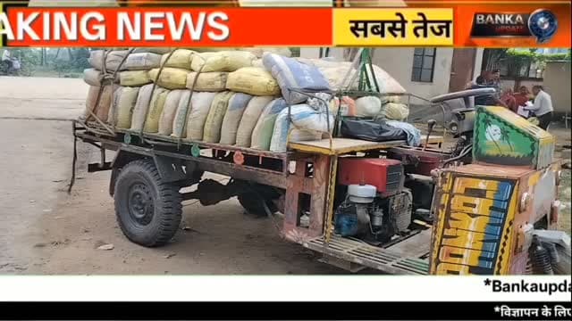 अमरपुर में अवैध बालू खनन पर बड़ी कार्रवाई | 5 जुगाड़ वाहन जब्त | खान निरीक्षक अलका कुमारी | Banka News
बांका जिले के अमरपुर प्रखंड में अवैध बालू खनन के खिलाफ खान निरीक्षक अलका कुमारी और अमरपुर पुलिस ने संयुक्त छापेमारी अभियान चलाया। कार्रवाई के दौरान अमरपुर-शाहकुंड मुख्य मार्ग के चपरी मोड़ के पास बालू लदे 5 जुगाड़ वाहनों को जब्त किया गया। पुलिस को देखकर सभी चालक वाहन छोड़कर फरार हो गए। जब्त वाहनों को थाना परिसर में रखा गया है और चालकों के खिलाफ खनन अधिनियम के तहत प्राथमिकी दर्ज करने की प्रक्रिया जारी है।
अमरपुर में अवैध बालू खनन पर कार्रवाई
5 बालू लदे जुगाड़ वाहन जब्त
खान निरीक्षक अलका कुमारी का बयान
अमरपुर पुलिस की छापेमारी
Banka Breaking News Today
Amarpur News, Banka News, Banka Breaking News, Illegal Sand Mining, Sand Mining Bihar, Amarpur Police, Alka Kumari, Mining Inspector, Sand Seizure, Jugaad Vehicle, Bihar News, Chapri Mor, Shahkund Road, Banka Update, Bihar Breaking News, अमरपुर न्यूज, बांका न्यूज, अवैध बालू खनन, बालू जब्ती, बिहार समाचार
#Amarpur #Banka #BankaNews #BreakingNews #IllegalMining SandMining BiharNews AmarpurNews Mining BankaUpdate PoliceAction TrendingNews
