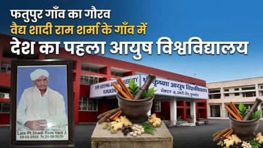 कुरुक्षेत्र के गांव फतुपुर में आयुर्वेदाचार्य व देश के पहले आयुष विश्वविद्यालय का अजब संयोग
कुरुक्षेत्र के गांव फतुपुर में आयुर्वेदाचार्य व देश के पहले आयुष विश्वविद्यालय का अजब संयोग
https://youtu.be/TgSky9tlEhI
The KurukshetraNayab SainiKurukshetra News कुरुक्षेत्र Devilal BarnaKurukshetra University Kurukshetraश्री स्थानेश्वर महादेव मंदिर कुरुक्षेत्रप्यारा हिंदुस्तानBJP Haryana #AyushmannKhurrana #AyusoDimision #ayurvedic #KurukshetraUniversity #ayurvedic #AyurvedicSkincare #बीबीएन #ayurvedakerala #shrikrishna #KukhonaIntoEkuwe