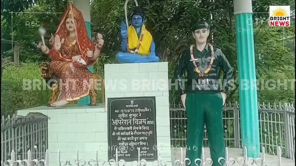 -#हमीरपुर --कारगिल के अमर शहीद सुनील कुमार की शहादत को 27 साल, गांव के प्रवेश द्वार की मांग आज भी अधूरी ....
#BrightNews #Kargil #KargilWar #OperationVijay #Shaheed #SunilKumar #Hamirpur #Tanekand #HimachalPradesh #HPNews #IndiaNews #IndianArmy #Army #Soldier #Martyr #Sacrifice #27Years #July18 #1999 #KargilDiwas #WarHero #VeerShaheed #DeshBhakt #Patriotism #Tribute #Respect #JaiHind #BharatMataKiJai #Himachal #DevBhoomi #VeerBhoomi #DistrictHamirpur #VillageGate #Demand #Administration #DC #GandharvaRathour #RekhaKumari #PraveenThakur #PremLalChandel #MeharChand #Family #Village #Development #Road #School #ExServiceman #Subedar #CurrentNews #BreakingNews #NewsUpdate #NationalNews #LocalNews #YouthInspiration #Military #Defence #India
