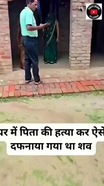 प्रतापगढ़ में घर के अंदर दफन मिला 85 वर्षीय वृद्ध का शव, बेटे पर हत्या की आशंका,,,? #heraldcase