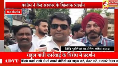 दिल्ली पुलिस की कार्रवाई के विरोध में राजनांदगांव में कांग्रेस का प्रदर्शन #rjn #cg