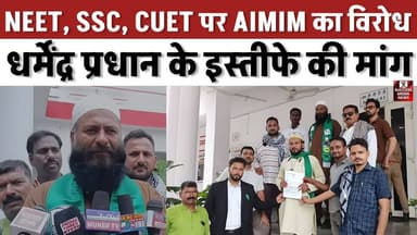 झांसी में AIMIM का बड़ा प्रदर्शन! धर्मेंद्र प्रधान के इस्तीफे की मांग
#AIMIM #Jhansi #Education #NEET #IndiaNews