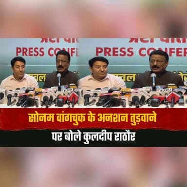 सोनम वांगचुक के अनशन तुड़वाने पर बोले कुलदीप राठौर
कई मुद्दों को लेकर कार्रवाई की मांग की
#SonamWangchuk #KuldeepRathore #HungerStrike #PoliticalNews #IndiaNews #PublicMovement #BreakingNews #CurrentAffairs #NewsUpdate #Congress #thesummernewshimachal