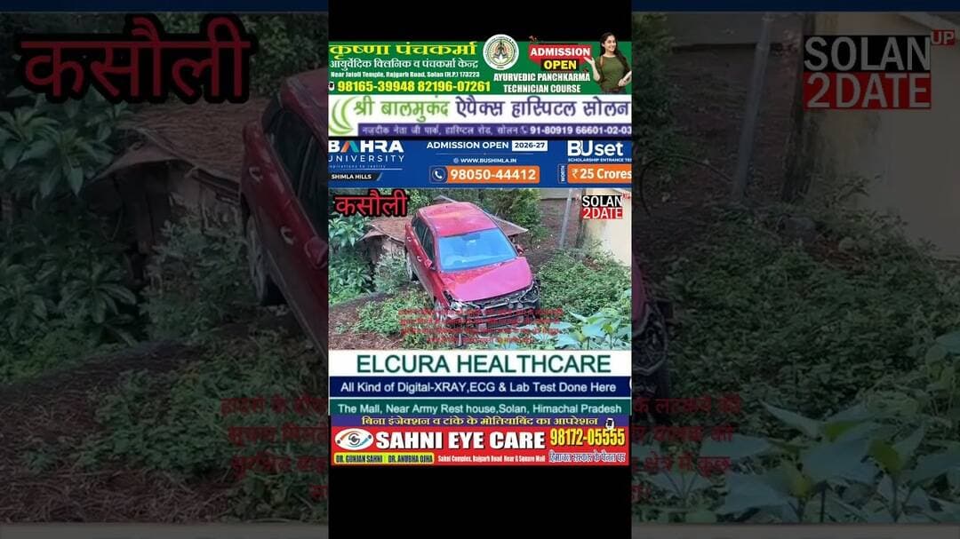 कसौली में बड़ा सड़क हादसा टला, मकान के लेंटर पर अटकी कार, चालक बाल-बाल बचा #solan #kasoli #accident