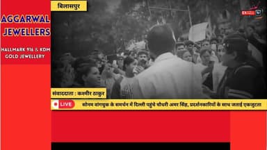 बिलासपुर: पूर्व AAP प्रत्याशी अमर सिंह बोले - बच्चों की आवाज दबाना लोकतंत्र के लिए चिंताजनक
#AmarSingh #Bilaspur #JantarMantar #SonamWangchuk #StudentProtest #ChildRights #Environment #AAP #HimachalPradesh #HimachalNews #BreakingNews #Delhi #NewsUpdate #IndiaNews #PublicSupport