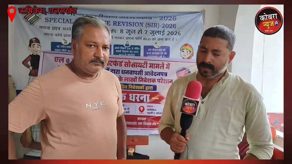 चिट फंड घोलता LUCC के मामले में जो फार्म भरने की प्रक्रिया को और भी सरल तरीके से सत्यापित करने के संदर्भ में आज सामाजिक कार्यकर्ता श्री आशुतोष शर्मा जी के नेतृत्व में ऋषिकेश तहसील परिसर में SDM को ज्ञापन दिए जाने की प्रक्रिया की गई।
#highlightseveryone #followerseveryone #NewsUpdate #lucca #घोटाला #ज्ञापन #SDM #AshutoshSharma #lalmaniraturi