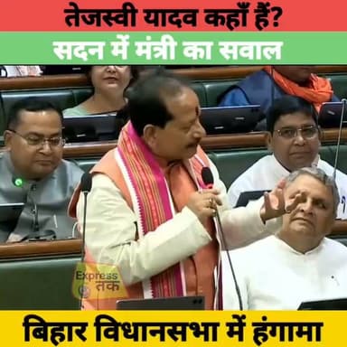 तेजस्वी यादव कहाँ हैं?" बिहार विधानसभा में विजय कुमार सिन्हा का बड़ा सवाल | Tejashwi Yadav | Bihar News
#TejashwiYadav #VijayKumarSinha #BiharAssembly #BiharNews #Patna #BiharPolitics #BreakingNews #HindiNews #LatestNews #RJD #JDU #Politics #NewsUpdate #Trending #IndiaNews