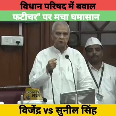 बिहार विधान परिषद में 'फटीचर' पर बवाल! विजेंद्र यादव और RJD के सुनील सिंह में तीखी नोकझोंक | Bihar News #BiharNews #Patna #BiharLegislativeCouncil #VijendraYadav #SunilSingh #RJD #PoliticalNews #BreakingNews #HindiNews #LatestNews #BiharPolitics #NewsUpdate #Trending #IndiaNews #ViralNews