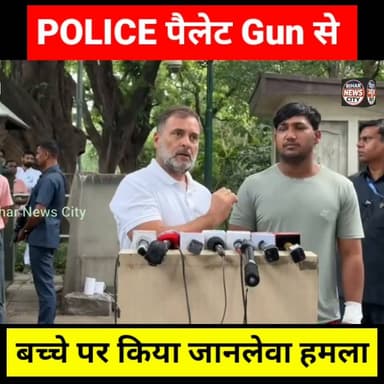 पैलेट Gun के छर्रे आँख, शरीर के कोमल हिस्सों पर लगें तो इससे स्थाई अंधापन का शिकार होना पड़ेगा... #reels #guns #police #NarendraModi #rahulgandhi #students #children #eyes #protest #future