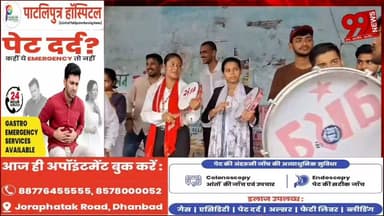 #धनबाद : #NEET #पेपर #लीक के #विरोध में #आइसा का #प्रदर्शन