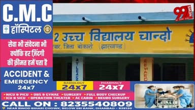 #बोकारो : #चांदो #उत्क्रमित #उच्च #विद्यालय में #प्रंबध #समिति का #हुआ #पुनर्गठन, #अध्यक्ष #बनी #कुलमती देवी