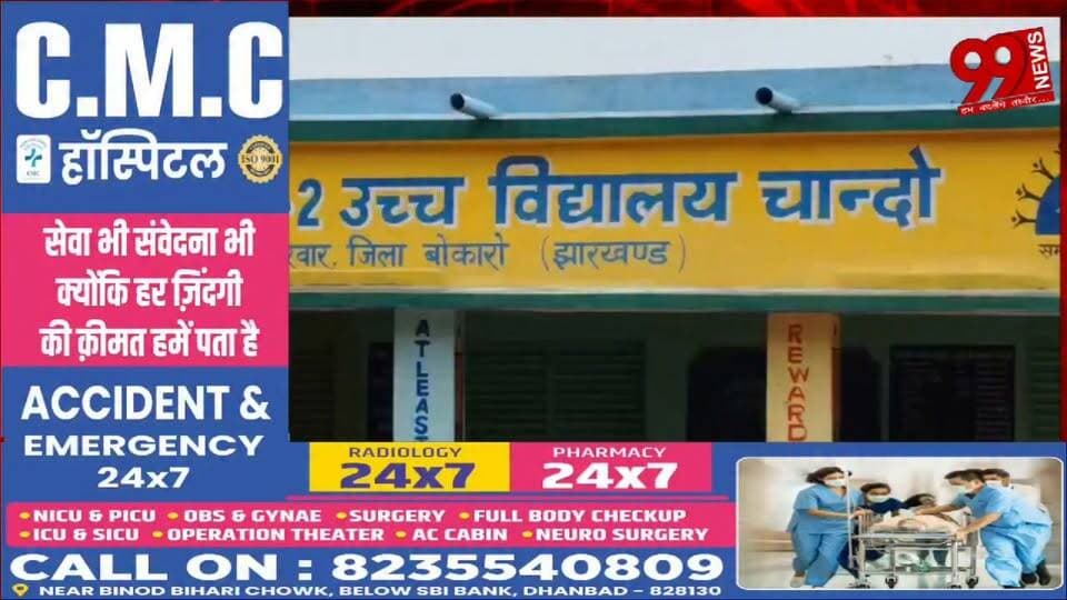 #बोकारो : #चांदो #उत्क्रमित #उच्च #विद्यालय में #प्रंबध #समिति का #हुआ #पुनर्गठन, #अध्यक्ष #बनी #कुलमती देवी