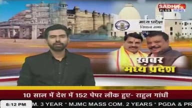 बैतूल मध्य प्रदेश से साधना प्लस नेशनल चैनल जिला ब्यूरो नितिन अग्रवाल की खास रिपोर्ट
🚨 पेपर लीक के खिलाफ बैतूल में युवाओं का बिगुल!
📍 बैतूल में पेपर लीक के विरोध में छात्रों का गुस्सा सड़क पर उतर आया। दिल्ली के जंतर-मंतर पर छात्रों पर हुए कथित लाठीचार्ज के विरोध में शिवाजी ओपन ऑडिटोरियम में छात्र-छात्राएं भूख हड़ताल पर बैठे।
✊ जिलेभर से पहुंचे युवाओं के साथ सामाजिक संगठनों, अधिवक्ताओं और आदिवासी संगठनों ने भी आंदोलन को समर्थन दिया। प्रदर्शनकारियों ने पेपर लीक मामलों की निष्पक्ष जांच, दोषियों पर कड़ी कार्रवाई और भर्ती परीक्षाओं में पारदर्शिता की मांग की।
🎭 आंदोलन के दौरान राहुल कुमरे ने पारंपरिक गेड़ी लोक नृत्य के माध्यम से अनोखे अंदाज में विरोध दर्ज कराया, जिसने सभी का ध्यान आकर्षित किया।
🗣️ छात्रों का कहना है कि बार-बार हो रहे पेपर लीक से लाखों युवाओं का भविष्य खतरे में है। चेतावनी दी गई कि मांगें नहीं मानी गईं तो आंदोलन और तेज होगा।
आपकी क्या राय है?
कमेंट में अपनी प्रतिक्रिया जरूर दें। 👇
#बैतूल #PaperLeak #पेपर_लीक #StudentProtest #YouthVoice #JusticeForStudents #ExamReform #MPNews #BetulNews #BreakingNews #Education #Students #ViralNews #Trending #HindiNews