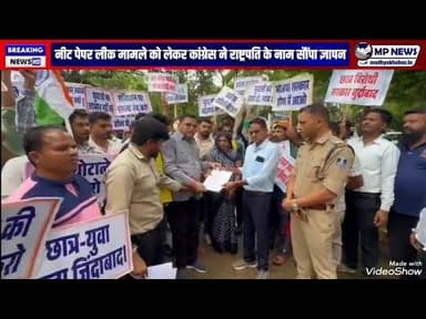 कांग्रेस ने नीट पेपर लीक मामले में राष्ट्रपति के नाम ज्ञापन दिया #alirajpurnews @mpnews_live