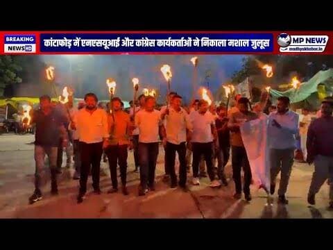 छात्र हितों के समर्थन में एन एस यू आई और कांग्रेस कार्यकर्ताओं ने मशाल जुलूस निकाला #satwas