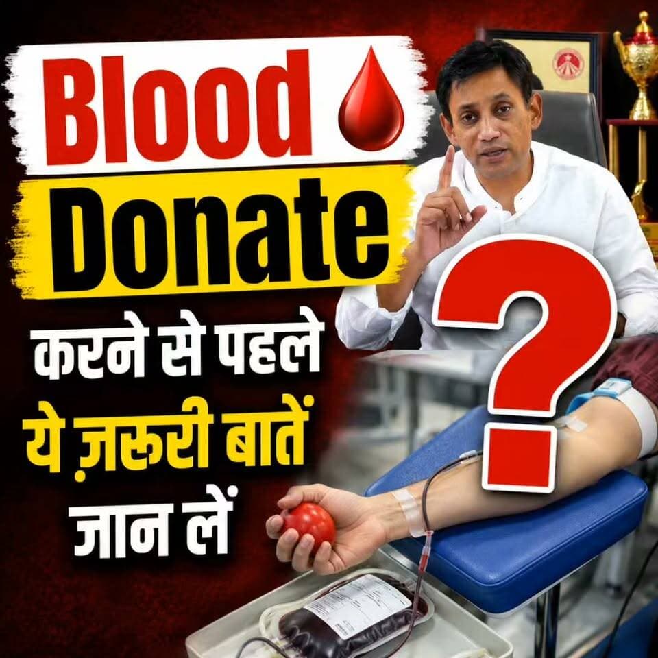 Blood Donate करने से पहले ये ज़रूरी बातें जान लें!
📞 Helpline Number: 9312286540
📲 WhatsApp Number: 9560979433
#BloodDonation #DonateBlood #BloodDonor #DrBRC