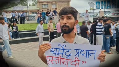धर्मशाला: जंतर मंतर पर युवाओं पर लाठीचार्च और धर्मेंद्र प्रधान के इस्तीफे की मांग को लेकर क्या बोले धर्मशाला में युवा ?
#himachalpradesh #neetexam #dharmshala #followers #highlights