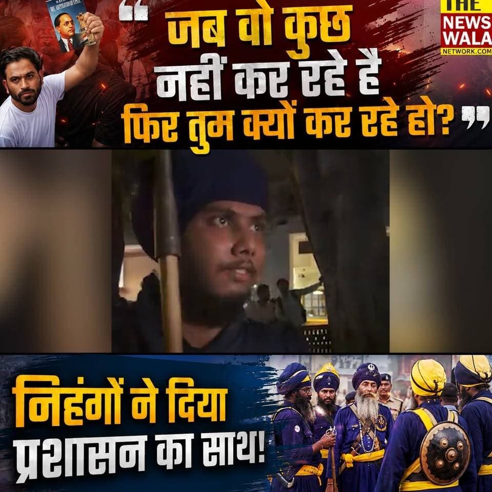 प्रदर्शनकारियों को निहंगों की दो टूक!
"जब वो कुछ नहीं कर रहे हैं, फिर तुम क्यों कर रहे हो?" #nihangsikh #protest #delhijantarmantar #neetexam #inc #congress
