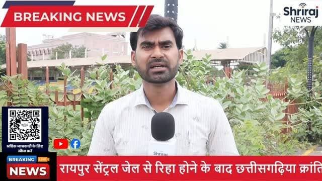 रायपुर सेंट्रल जेल से रिहा होने के बाद छत्तीसगढ़िया क्रांति सेना के अध्यक्ष अमित बघेल का समर्थकों ने भव्य स्वागत किया। तिलक, फूल-मालाओं और जोरदार नारों के बीच समर्थकों ने उनका अभिनंदन किया। इस दौरान "छत्तीसगढ़िया जिंदाबाद" और "जेल के ताला टूटगे, बघवा छूटगे" जैसे नारे लगातार गूंजते रहे। जेल से घड़ी चौक तक निकली रैली में अमित बघेल ने समर्थकों का अभिवादन स्वीकार किया और सभी का आभार व्यक्त किया। इसके बाद उन्होंने महतारी अंगना स्थित मातारानी के दरबार में माथा टेककर आशीर्वाद लिया।
वीडियो में देखें रिहाई के बाद का पूरा घटनाक्रम, समर्थकों का उत्साह और रायपुर में हुए स्वागत की पूरी तस्वीर।
**Like | Share | Comment | Subscribe** 🔔
**Shriraj News** – छत्तीसगढ़ की हर बड़ी खबर सबसे पहले।
#AmitBaghel #ChhattisgarhiyaKrantiSena #Raipur #Chhattisgarh #Balodabazar BreakingNews ShrirajNews CGNews LatestNews RaipurNews