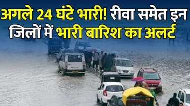 MP में अगले 24 घंटे भारी! IMD ने जारी किया बड़ा अलर्ट,जानिए आपके शहर का हाल
#vindhyatimes #rewanews #satnanews #shahdolnews #sidhinews #annupurews #umariyanews #singraulinews #naigarhinews #news #mpnews #hindinew #live #bhopal #indore #newsupdate #newslive #MPWeather #MadhyaPradesh #RainAlert #HeavyRain #Monsoon2026 #WeatherUpdate #IMD #OrangeAlert #Rewa #Bhopal #Indore #Satna #BreakingNews #MPNews #HindiNews #WeatherNews #RainUpdate #MonsoonAlert #LatestNews #ViralNews