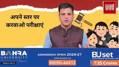 अब सीबीएसई नहीं ,बल्कि स्कूल करवाएंगे अपने स्तर पर परीक्षाएं
हिमाचल समय - Himachal Samay Media #CBSESchool