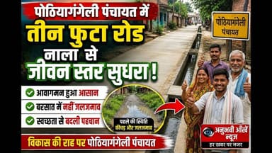 पूर्णिया के इस पंचायत में 3फूटा रोड नाला बना तो महिलाएं क्या बोली #anubhaviaankhen #purnia