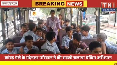 छात्रों की सुरक्षा के दृष्टिगत परिवहन विभाग हरिद्वार की शक्ति स्कूली वाहन और अन्य वाहनों का चलाया चेकिंग अभियान ।।।
#परिवहनविभाग
#स्कूल
#वाहन
#चेकिंग