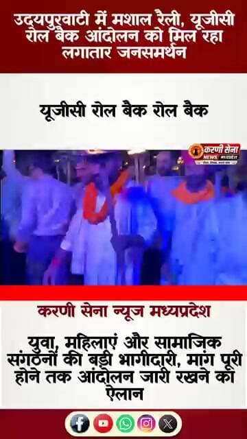 उदयपुरवाटी में मशाल रैली का जनसैलाब | गूंजा नारा – "तिलक, तराजू और तलवार, नहीं सहेंगे अत्याचार"