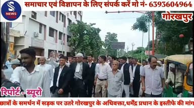 #छात्रों के समर्थन में सड़क पर #उतरे गोरखपुर के अधिवक्ता,धर्मेंद्र #प्रधान के इस्तीफे की मांग.......?
