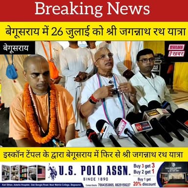 बेगूसराय में फिर से निकलेगी श्री जगन्नाथ रथ यात्रा 26 जुलाई रविवार को...
Begusarai Khabar Begusarai khabar #begusaraikhabar #Begusarai #highlightseveryone