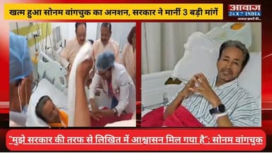 ख#त्म हुआ #सोनम_वांगचुक का अ#नश#न! बोले- "मुझे सरकार की तरफ से लिखित में आश्वासन मिला"
#AwaazIndiaNational #Delhi #JantarMantarProtest #SonamWangchuk #DelhiPolice #AbhijeetDipke #StandWithSonamWangchuk #BlackDayForDemocracy #SaveDemocracy #viralnews