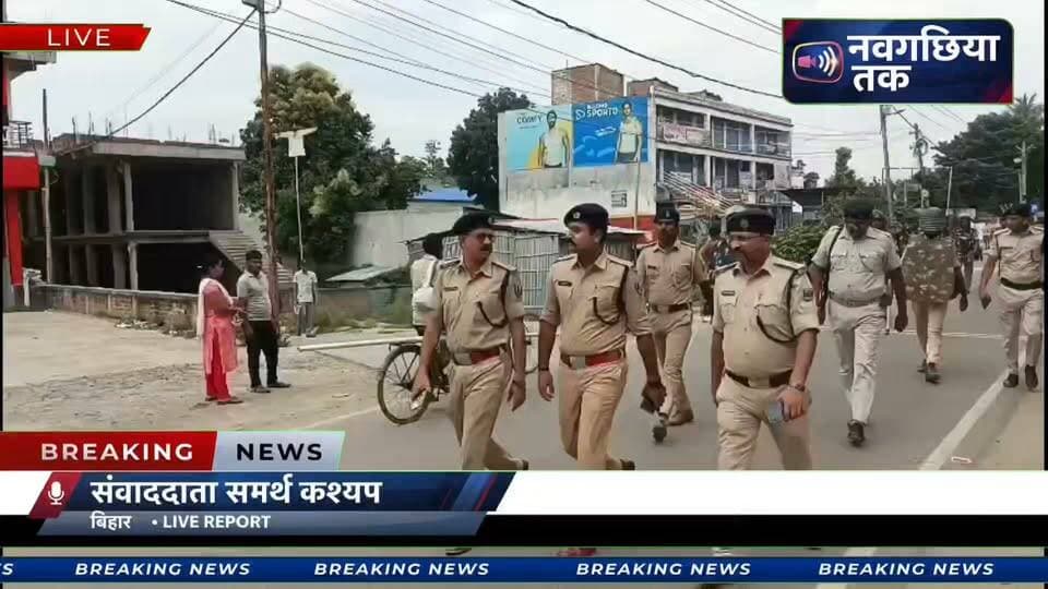 नवगछिया पुलिस ने NEET एवं अन्य प्रतियोगी परीक्षाओं से जुड़े छात्र-छात्राओं और उनके अभिभावकों से शांति, संयम और कानून का पालन करने की अपील
#जंतर #मन्त्र #दिल्ली #बिहार #मोदी #BJPGovernment #कजप
#NEETProtest #DharmendraPradhan #NewsUpdate #DelhiPolice #NarendraModi #vidhansabha #BhaiVirendra #samratchoudhary
#खगरिया #कहलगांव #खरीक, #रंगरा, #गोपालपुर, #इस्माइलपुर, #कदवा, #बिहपुर, #ढोलबज़्ज़ा, #भवानीपुर, #नवगछिया #नवगछियातक #समर्थकश्यप #बिहार #सहरसा ,