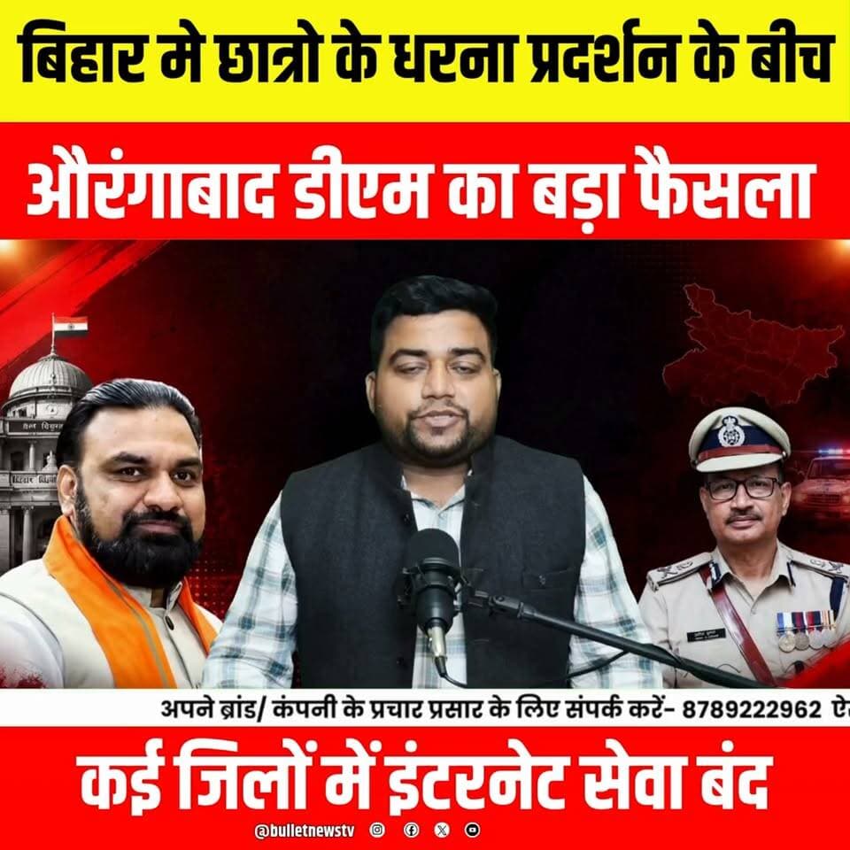बिहार में छात्रों के धरना-प्रदर्शन के बीच औरंगाबाद DM का बड़ा फैसला.Breaking News
#BiharNews #BreakingNews #AurangabadDM #AurangabadNews #StudentProtest #BPSC #BiharStudents #EducationNews #PatnaNews #BiharPolitics #LatestNews #HindiNews #TrendingNews #ViralNews #NewsUpdate #BiharBreaking #GovernmentNews #IndiaNews #bulletnewstv