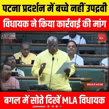Album
पटना प्रदर्शन में बच्चे नहीं उपद्रवी
विधायक ने किया कार्रवाई की मांग
बगल में सोते दिखें MLA विधायक
#PatnaProtest #PatnaNews #BiharNews #BreakingNews #LatestNews #BiharPolitics #Patna #Protest #StudentProtest #ViralNews #HindiNews #NewsUpdate #PoliticalNews #MLA #ActionDemand #NarendraModi #DharmendraPradhan #EducationNews #Parliament #BJP #IndiaNews #PublicProtest #Students #TrendingNews #NewsAlert #BulletNewsTV #LiveNews #TodayNews #BiharUpdate #Viral #PatnaPradarshan #Vidhayak #Shiksha #EducationCrisis #PoliticalDebate #NewsHeadline #YouTubeNews #HindiSamachar #CurrentAffairs #BiharBreaking #IndiaUpdates