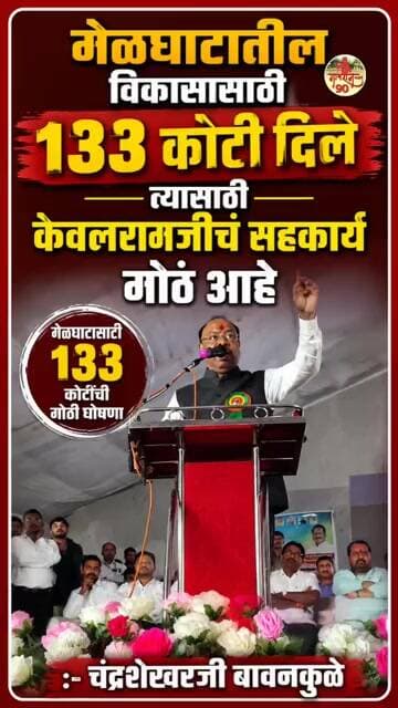 मेळघाटाच्या विकासासाठी 133 कोटी रुपये दिले आहेत....