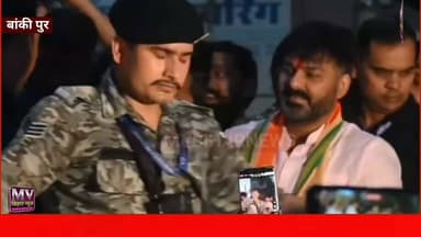 बीजेपी प्रत्याशी का प्रचार करने पहुचे mlc सह भोजपुरी गायक पवन सिंह
#mvbiharnews #bankipur #bjp #pawansingh #viralpost #letestnews #NirajSingh #elections #electionnews
