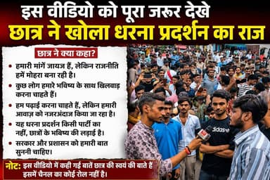 बक्सर में छात्रों का प्रदर्शन उसी बीच छात्र ने खोला धरना प्रदर्शन का राज,इस वीडियो को पूरा जरूर देखे
#MVBiharNews #buxar #buxarnews #BreakingNews #BiharNews #StudentProtest #ViralVideo #TrendingNow #Bihar #Patna #StudentsVoice #Dharna #Protest #Education #YouthPower #HindiNews #LiveNews #ViralPost #LatestNews #NewsUpdate #FacebookViral #MustWatch