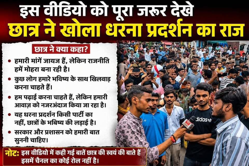 बक्सर में छात्रों का प्रदर्शन उसी बीच छात्र ने खोला धरना प्रदर्शन का राज,इस वीडियो को पूरा जरूर देखे
#MVBiharNews #buxar #buxarnews #BreakingNews #BiharNews #StudentProtest #ViralVideo #TrendingNow #Bihar #Patna #StudentsVoice #Dharna #Protest #Education #YouthPower #HindiNews #LiveNews #ViralPost #LatestNews #NewsUpdate #FacebookViral #MustWatch