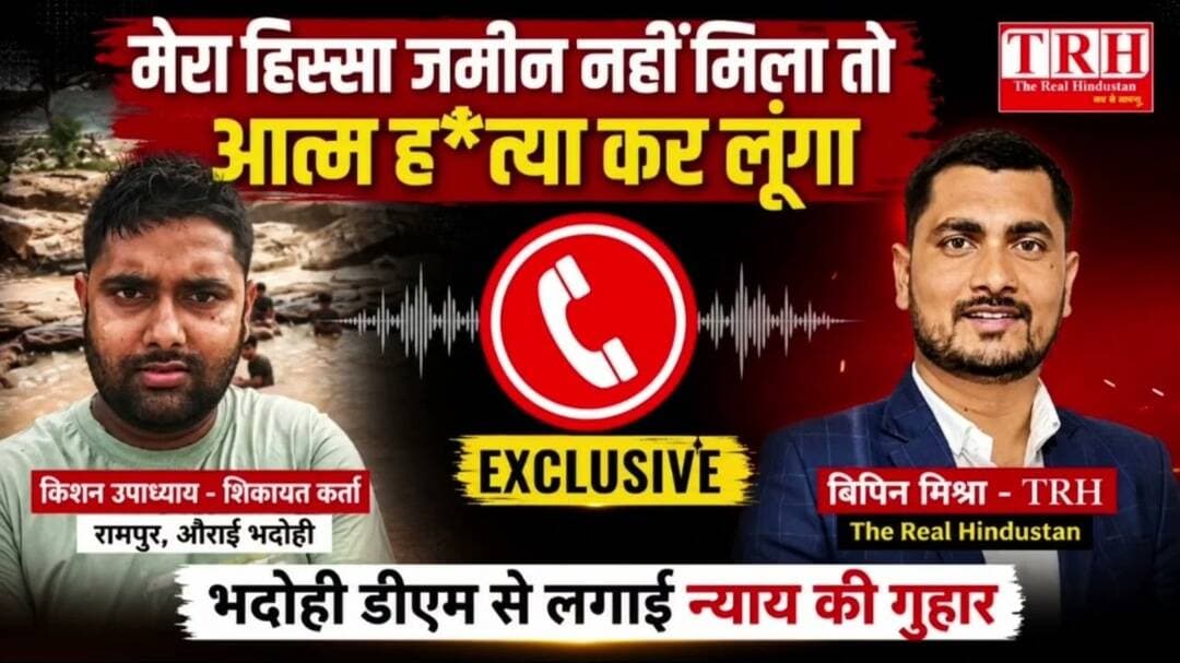 पड़ोसी से परेशान युवक बोला, “मेरा हक दिलाइए साहब…” नहीं तो आत्म ह*त्या कर लूंगा #BHADOHIBREAKING