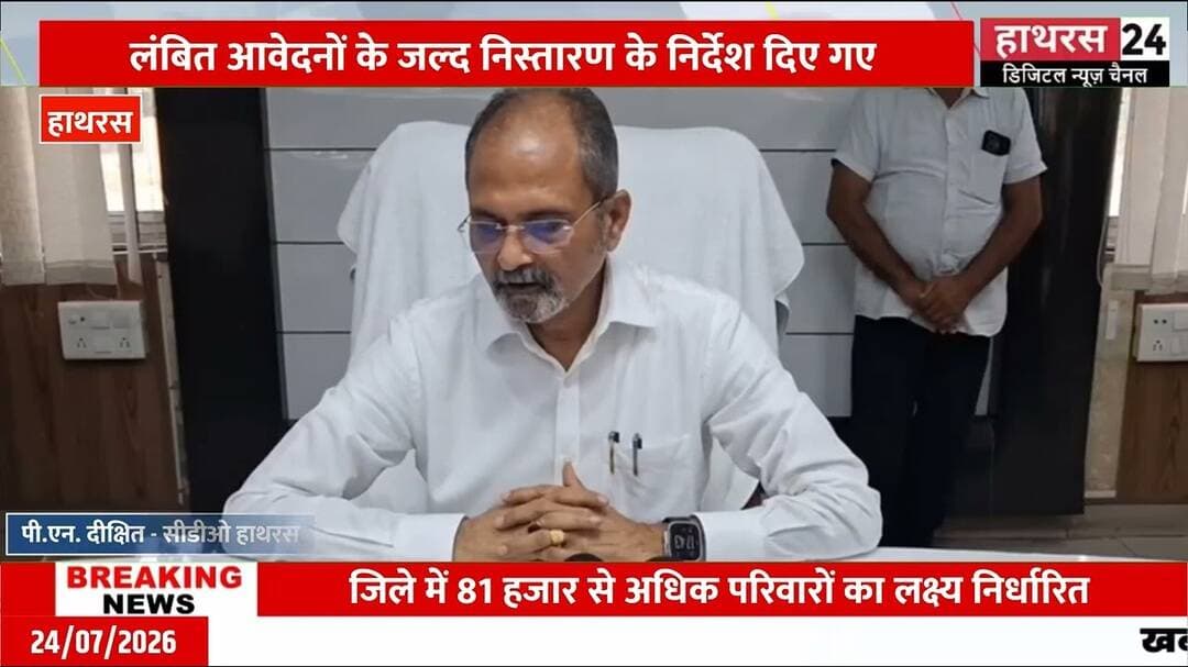 फैमिली आईडी अभियान में तेजी, 81 हजार के लक्ष्य में 43 हजार से अधिक आईडी तैयार.#hathrasnews