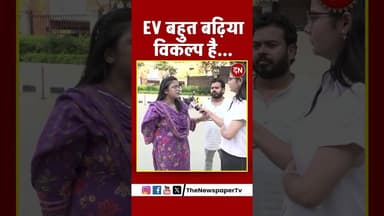 EV बहुत बढ़िया विकल्प है... #rekhagupta #rekha #cmrekha #cmrekhagupta #arvindkejriwal
